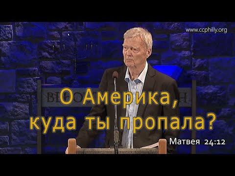 Видео: Майк Макинтош - О Америка, куда ты пропала? - перевод Ивановский Григорий