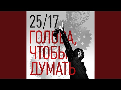 Видео: Голова, чтобы думать