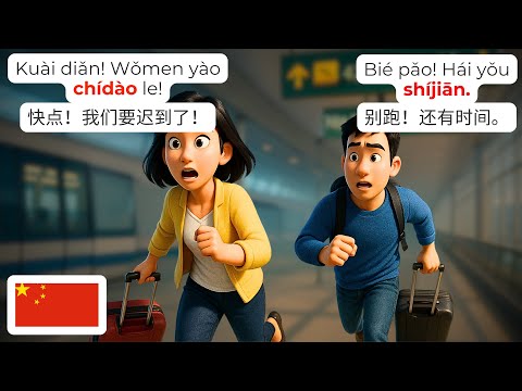 Видео: 🇨🇳 15 Китайских Диалогов в Аэропорту | HSK1-2 | Учить Мандарин