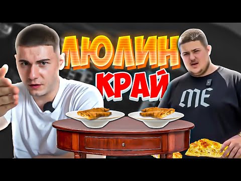 Видео: ОПИТАХМЕ ВСИЧКИ БАНИЦИ В ЛЮЛИН С @Dan4o