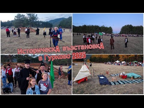Видео: Историческa възстановкa „Войвода Генчо Къргов“ в Гурково 2025