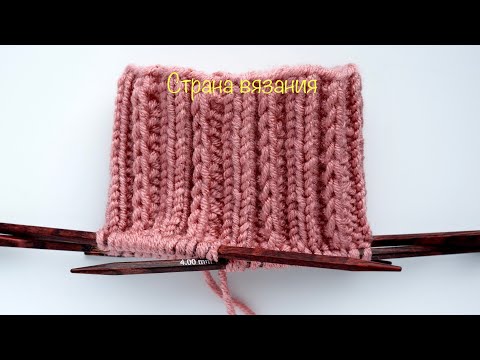 Видео: Узоры спицами. Оригинальная резинка по кругу. Knitting patterns. Original elastic band in a circle.