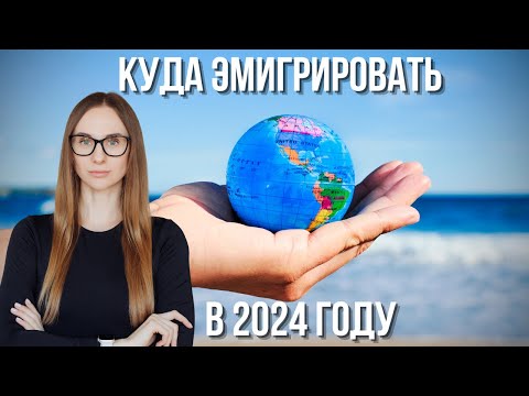 Видео: Стоит ли переезжать в Чехию в 2024 году?