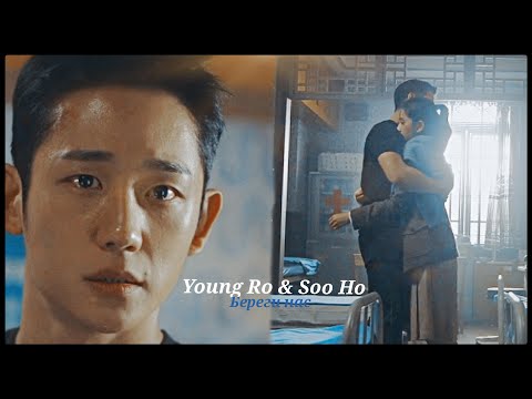 Видео: ►Young Ro & Soo Ho _ Береги нас (Snowdrop) | Подснежник ღ