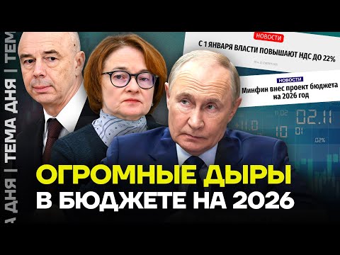 Видео: Правительство принимает скандальный бюджет. Разбор экономиста