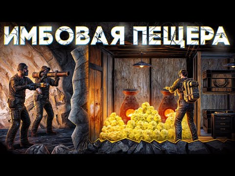Видео: Живу в самой Имбовой Пещере целый Вайп в Rust/Раст