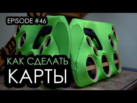 Видео: Как сделать карты? 2112 ч.1 #magicsound_nt