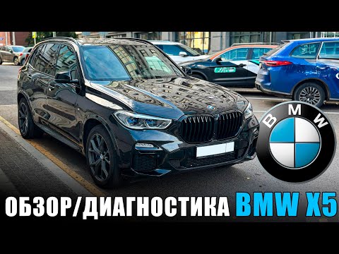 Видео: BMW X5 с пробегом – объективно о плюсах и минусах этого экземпляра