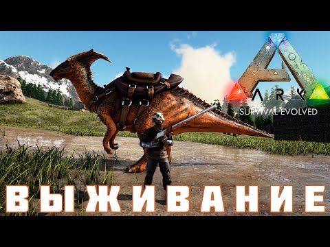 Видео: 🦕 ARK: SURVIVAL EVOLVED ВЫЖИВАНИЕ [прохождение] #8