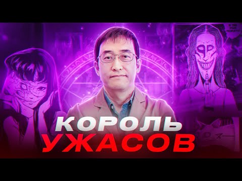 Видео: Любитель милых котиков, который вас УЖАСНЁТ... | История Дзюндзи Ито