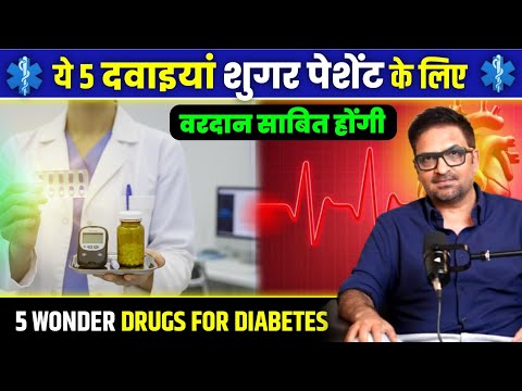 Видео: Эти 5 лекарств могут продлить жизнь больному диабетом на 20 лет! 5 лучших лекарств от диабета!