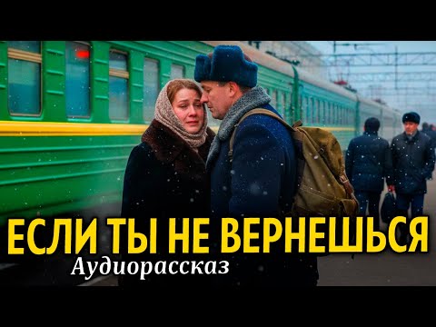 Видео: ВПЕРВЫЕ НА YOUTUBE! "ЕСЛИ ТЫ НЕ ВЕРНЕШЬСЯ" Рассказ очень интересный.