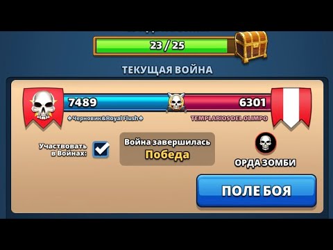 Видео: Черновик & Royal Templarios del Olimpo. Орда зомби. Empires puzzles