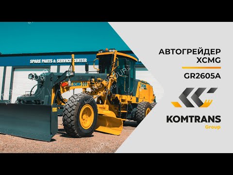 Видео: Обзор автогрейдера XCMG GR2605A — Только важное — Грейдер GR2605A