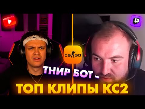 Видео: НОВЫЕ ИНСАЙДЫ И ФИШКИ ОТ ЧОППЕРА! ЛУЧШИЙ ХАЙЛАЙТ СКАЙВОЛКЕРА! Топ Клипы с Твича по КС2!