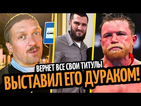 Видео: ВЫСТАВИЛ ДУРАКОМ! Кроуфорд Сместил Усика/ Бетербиев Вернет Пояса/ ИНОУЭ БОЙ