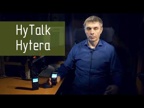 Видео: PoC технологии от Hytera  Новые возможности HyTalk