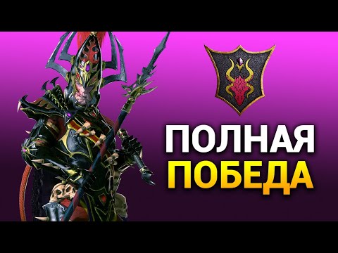 Видео: ПОЛНАЯ ПОБЕДА Ракарт - прохождение Total War Warhammer 2 за тёмных эльфов (Смертные Империи) - #54
