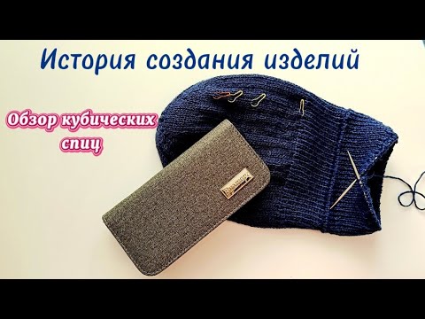 Видео: Эти спицы изменили мое вязание | Обзор | История создания Кардигана. #набор спиц #вязание #handmade 