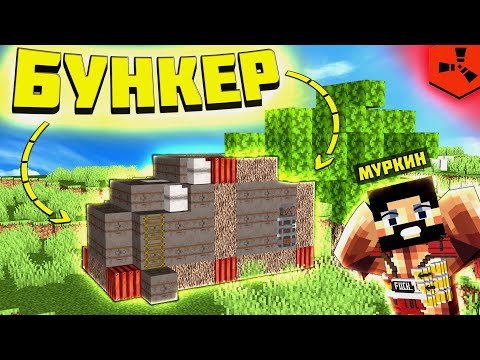 Видео: МВК БУНКЕР! НОВЫЙ БАГ в РАСТ / RUST | РАСТ В МАЙНКРАФТ