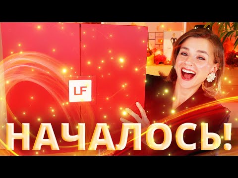 Видео: НАЧАЛОСЬ!!! АДВЕНТ КАЛЕНДАРЬ LOOKFANTASTIC 2025! | Как это дарить?!