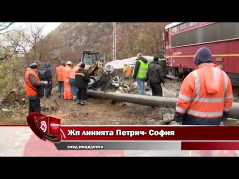 Видео: Жп линията Петрич - София след инцидента