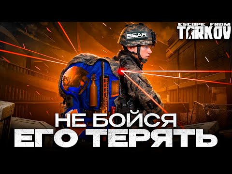 Видео: Не бойся потерять лут в Escape From Tarkov