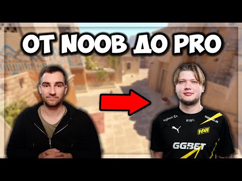 Видео: Как да станем по-добри в CS:GO?