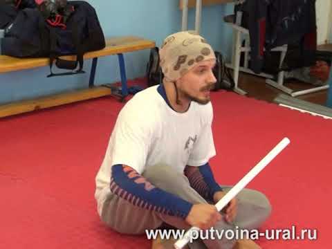 Видео: Палочный бой - 2.