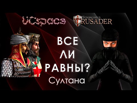 Видео: Султана | Выпуск 3 | Немецкие боты | Все ли равны?