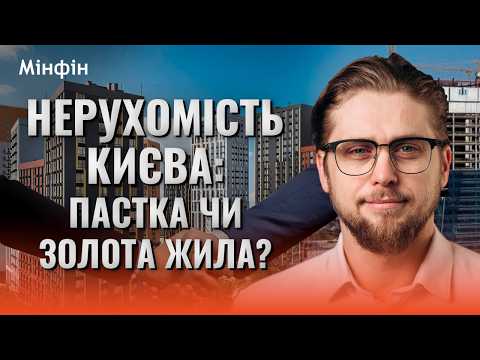 Видео: Як заробити на квартирах у Києві? Реальні схеми! Кому вірити з забудовників?