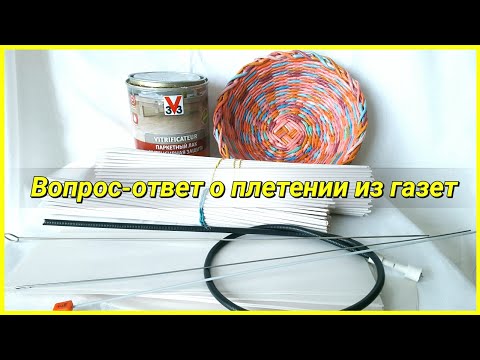 Видео: Из чего сделать спицу 1 мм? Что такое полая трубочка? Вреден ли лак?