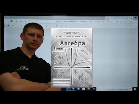 Видео: 8 Алгебра. Ч.1-2.3. Множення й ділення рац-их дробів. Піднесення рац-го дробу до степеня. КК3. ІУ