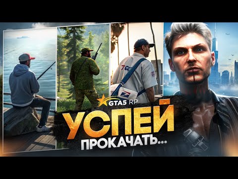Видео: УСПЕЙ ПРОКАЧАТЬ, ПОКА НЕ ПОФИКСИЛИ! 4 САМЫХ ИМБОВЫХ НАВЫКА НА ГТА 5 РП | HAWICK