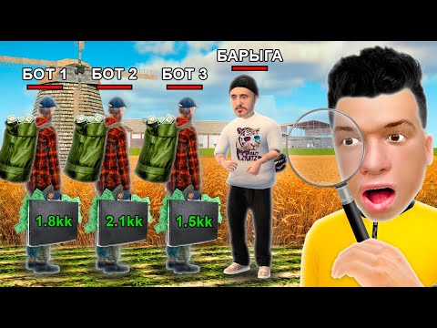 Видео: ПРОСЛЕДИЛ за БОТОМ и ВЫШЕЛ НА БАРЫГУ...🤔 GTA RADMIR RP