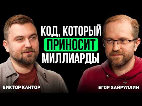 Видео: 11 лет в Яндексе: как Егор Хайруллин управляет инфрой рекомендательных систем