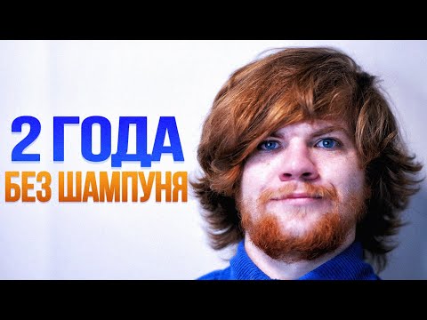 Видео: МОЮ ГОЛОВУ ГЛИНОЙ 2 ГОДА