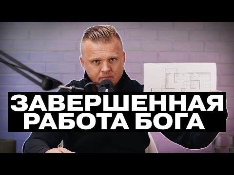 Видео: Ключ Разумения 006 | Божественная форма твоей жизни