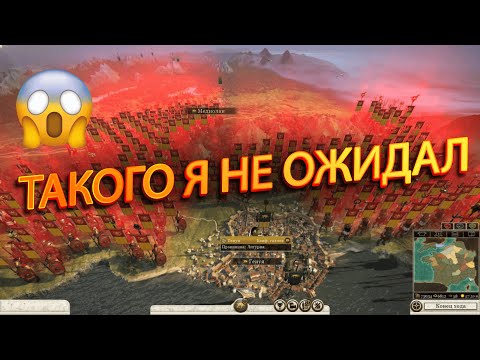 Видео: 🔴Атмосферное прохождение кампании за Арвернов против 500 000 Римлян в Total War: Rome II🔴