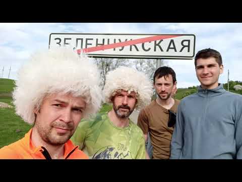 Видео: Сплав на каяках по весеннему Кавказу (КЧР)