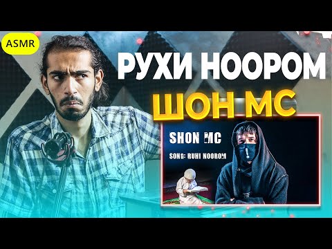 Видео: Шон мс - Рухи ноором! (New klip)2020 Reaction | ری اکشن یک ایرانی به رپ تاجیکی