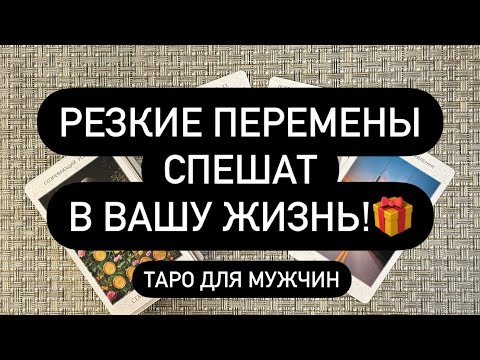 Видео: 💯 ЭТО СЛУЧИТСЯ МОМЕНТАЛЬНО! ❗️🔮🆘 БУДЬТЕ ГОТОВЫ! 🔥