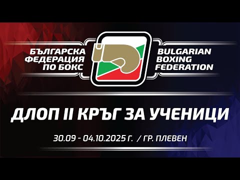 Видео: ДЛОП II кръг Ученици, 30.09-04.10.2025, гр. Плевен