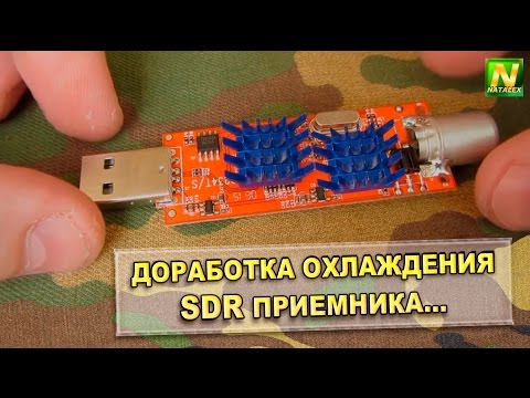 Видео: [Natalex] Доработка охлаждения SDR приемника...