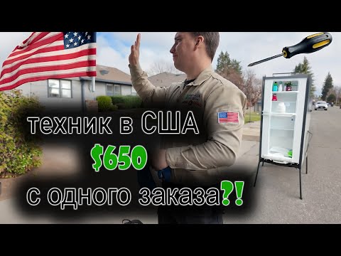 Видео: Заработал Больше $1000 ЗА ДЕНЬ На Ремонтах Бытовой Техники