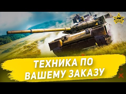 Видео: 🔴Техника по вашему заказу [19.00]