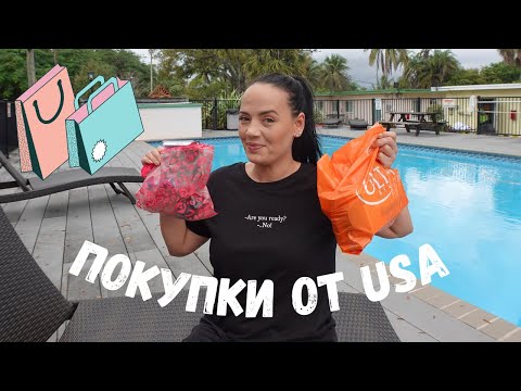 Видео: НОВИ ПОКУПКИ ОТ ПОЧИВКАТА В USA!  😍