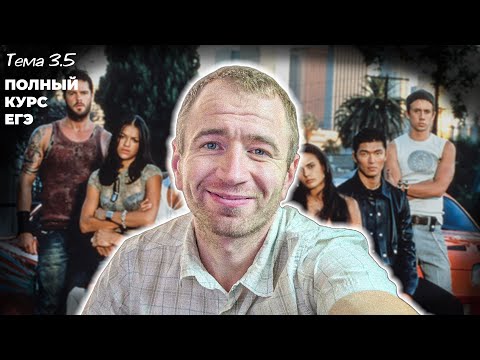 Видео: ЕГЭ 25 с нуля. 3.5. Семья как...