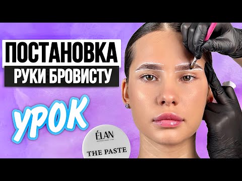 Видео: Эскиз Бровей с Нуля | Ошибки и Правильная техника