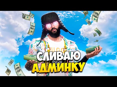 Видео: СЛИЛ АДМИНКУ ПРЯМО НА ПРОВЕРКЕ В MAJESTIC RP GTA 5 RP